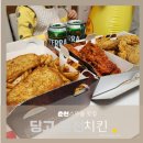석사동 913-1 | 스무숲 맛집 담백한 춘천 치킨 아이도 먹기 좋은 딩고치킨