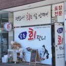 속초회잔니
