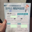 다이렉트 결혼준비 웨딩박람회 후기 feat. 박선희 플래너