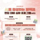 AI 면접의 이해와 퍼팩트 대비 네이버블로그