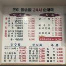 돈이 돌솥밥순대국 | 산본역 24시간 운영하는 짜글이 맛집 한식 맛집 돈이 돌솥밥순대국