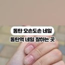 오손도손 네일 이미지