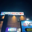 신남경수산 이미지