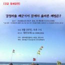 9/22(목),오후7시,향린교회(명동)에서 신상철님이 제주 해군기지의 문제점에 관한 강연회를 합니다. 이미지