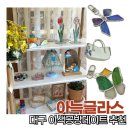 [동구샘터] 스테인드글라스 썬캐쳐 및 조명 만들기 | [아늑글라스] 대구공방 원데이클래스 스테인드글라스 유리공방 ::아늑글라스:: 키링만들기 대구이색...