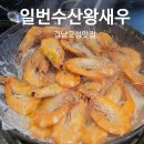공룡로 | 경남고성맛집 일번수산왕새우│놀이방 있는 가족 외식 명소 새우구이 한판 솔직후기