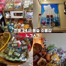 너굴소굴 | 부산 뚜벅이 데이트 코스 서면 너굴소굴 동숲 소품샵