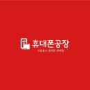 휴대폰공장 - 김해시 우암로31번길 1 | 휴대폰공장
