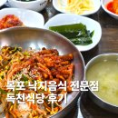 남도식당 | 목포 낙지맛집 독천식당 후기 주차 웨이팅 남도음식 전문점