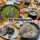 아우내순대 | 천안 순대거리 맛집 추천! 재방문의사 O / 푸짐하고 맛있는 &lt;아우내장터순대&gt; 후기