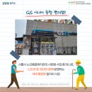 지에스25 시화공고점 이미지