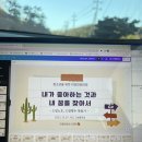 고성중학교 | [출강후기] 진도 고성중학교 친구들이 좋아하는 것과 꿈을 찾아서