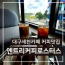 엔트리커피로스터스