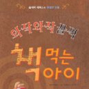 와작 이미지