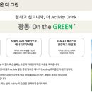 온더그린 이미지
