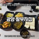부자집식당 | [광양 딸부자집] 광양계곡맛집 · 광양현지인맛집 · 광양숨은맛집 내돈내산