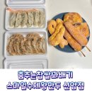 대구 신암동 배달 맛집 춤추는 찹쌀꽈배기 스마일 수제왕만두 포장 후기