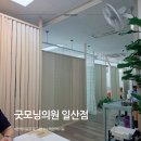 이동엽진심내과의원 | 면역력 떨어질 땐 일산 굿모닝의원!_ 맞춤 수액 처방으로 피로까지 잡은 솔직후기