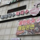낭만국수 이미지