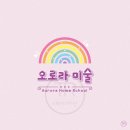 무지개미술교습소 - 평택시 포승원정길 21-7 | 무지개미술교습소