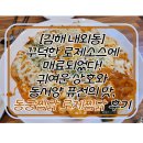 [김해 내외동] 꾸덕한 로제소스에 매료되었다! 귀여운 상호와 동서양 퓨전의 맛, 동궁찜닭 로제찜닭 후기