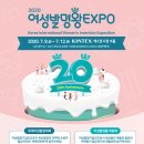 [특허청] 2020 여성발명왕 EXPO 이미지