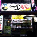가마솥영천통닭