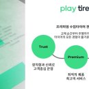 플레이타이어 과천점 네이버블로그