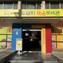 두호동 두무치 작은도서관 이미지