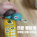 피그캔 | 액상분유 먹는 아기 외출 육아 필수템 피그랩 거북이 보틀 오프너 솔직후기