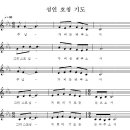 성인호칭기도 (pdf , 음원, 악보) 이미지