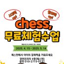 어린이 사고력 체스 이미지