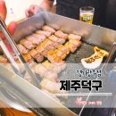제주옥탑경기광주점 | [내돈내산]경기광주 맛집 제주덕구 경기광주점 겉바속촉 제주 오겹살 멜젓 조합 후기