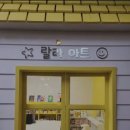 랄라아트클래스