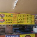 덕불감자탕 | 덕불감자탕 후기!