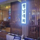 세븐일레븐광주평동대로점 | [광주] 용봉동 전철우사거리 맛집 형님육회, 육회 연어 시켰더니 소고기 듬뿍 사골국물(곰탕)이 서비스...