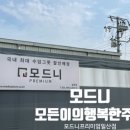 모드니에주식회사