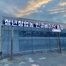 청년농장 이미지