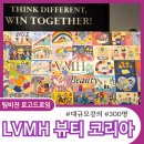 글로벌 럭셔리 브랜드, LVMH 뷰티 코리아ㅣ300명 대규모 기업강의ㅣ팀비전+로고드로잉
