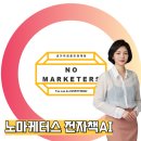 노마케터스 전자책 AI특강 후기