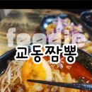 웅이짬뽕 이미지