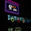 큐당구장클럽 이미지