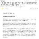 정교모 2차 시국선언 문재인 유사 전체주의 안돼 이미지