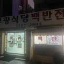 부광한식뷔페 이미지