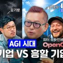 에이전틱 AI 시대의 오케스트레이션 w/ 카이스트 김대식 교수 🍣 IT 오마카세 - AGI 편 EP.02 이미지