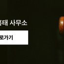 법무사김흥태사무소