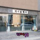 메이블헤어 이미지