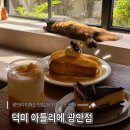 오늘엔아틀리에 | 덕미 아틀리에 광안리 디저트 맛집 ㅣ 망고 프렌치 토스트 후기