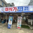 미식가 - 사천시 | 광주 상무지구 [미식가 이모카세] 아이랑 방문 후기