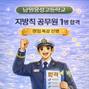 용성고등학교 | 남원용성고등학교 지방직공무원합격/노유정강사
